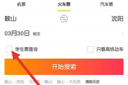 关于飞猪购买学生票的操作流程讲述。