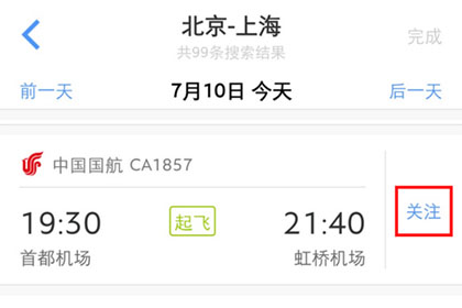 关于飞常准查航班动态的操作方法。