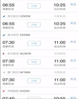 关于飞常准添加同行人的操作流程。