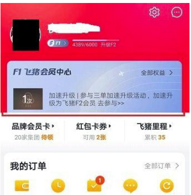关于飞猪里程如何兑换。