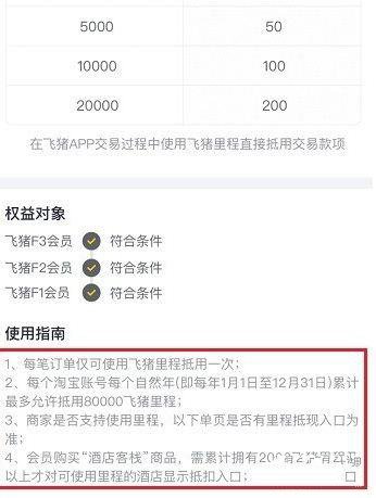 关于飞猪里程如何兑换。