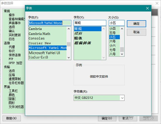 关于FlashFxp修改字体的具体操作教程。