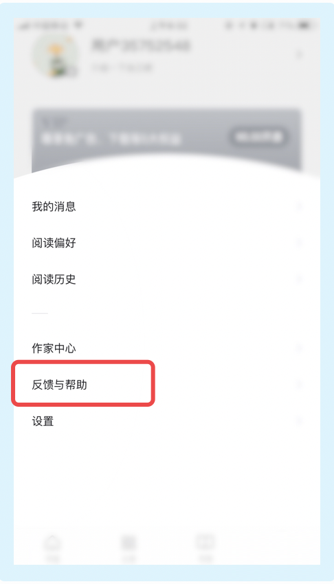 关于番茄小说怎么提交用户建议。