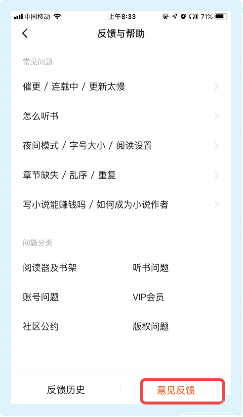 关于番茄小说怎么提交用户建议。