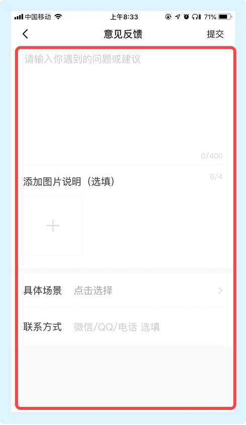 关于番茄小说怎么提交用户建议。