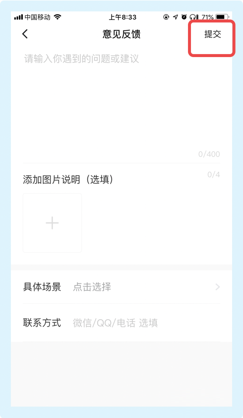 关于番茄小说怎么提交用户建议。