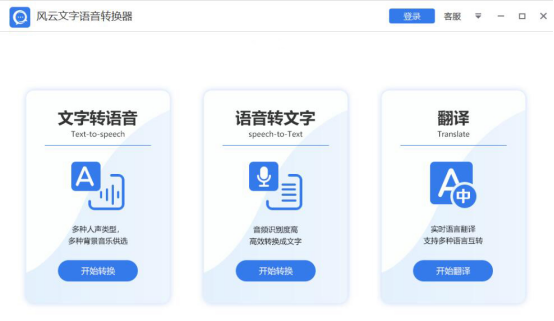 关于风云文字语音转换器如何将语音转换为文字。