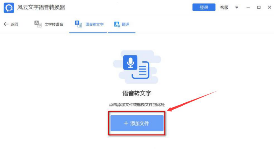 关于风云文字语音转换器如何将语音转换为文字。