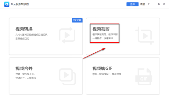关于风云视频转换器怎么分割视频。