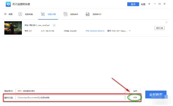 关于风云视频转换器怎么分割视频。