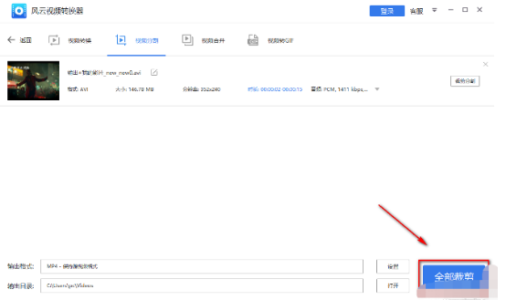 关于风云视频转换器怎么分割视频。