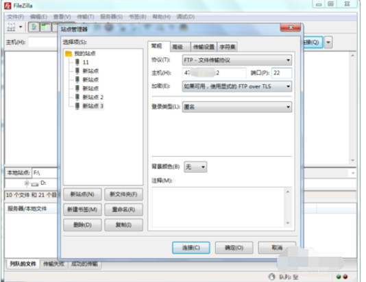 关于filezilla站点创建的操作教程 关于如何挽回感情