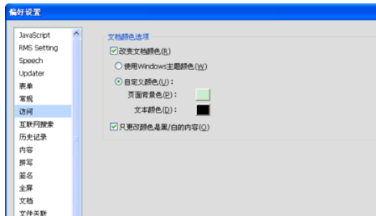关于福昕阅读器更换阅读背景的方法步骤 福昕阅读器怎么删除pdf中的一页