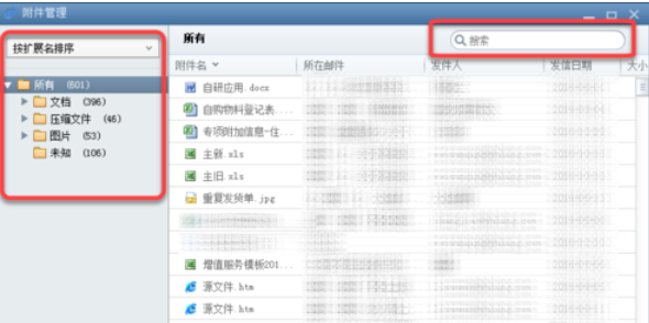 关于Foxmail快速查找附件的操作教程 关于怎么聊天的软件