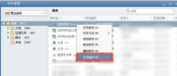 关于Foxmail快速查找附件的操作教程 关于怎么聊天的软件