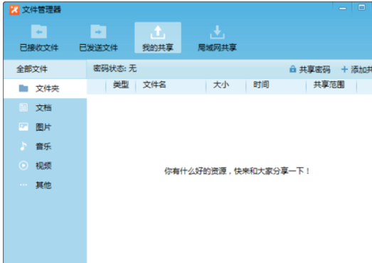关于飞鸽传书共享文件的操作教程 飞鸽传书共享文件夹