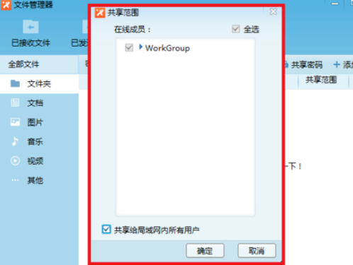 关于飞鸽传书共享文件的操作教程 飞鸽传书共享文件夹