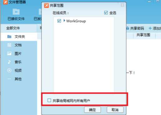 关于飞鸽传书共享文件的操作教程 飞鸽传书共享文件夹