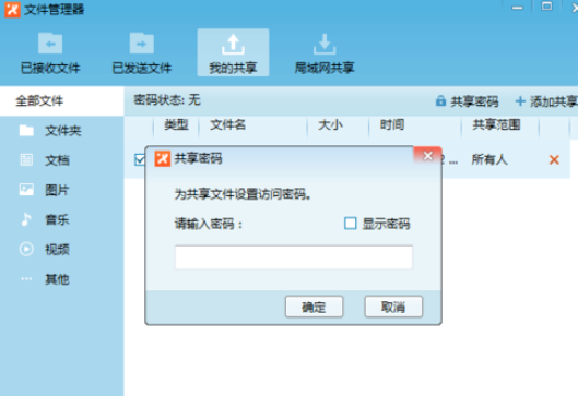 关于飞鸽传书共享文件的操作教程 飞鸽传书共享文件夹