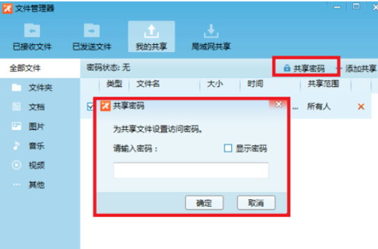 关于飞鸽传书共享文件的操作教程 飞鸽传书共享文件夹