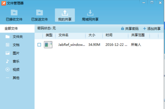 关于飞鸽传书共享文件的操作教程 飞鸽传书共享文件夹