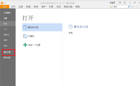关于福昕阅读器设置在多个窗口打开多个文件的相关操作教程 如何取消福昕阅读器设为默认