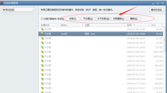 关于Foxmail执行远程管理的操作步骤 关于如何做生意