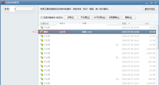 关于Foxmail执行远程管理的操作步骤 关于如何做生意