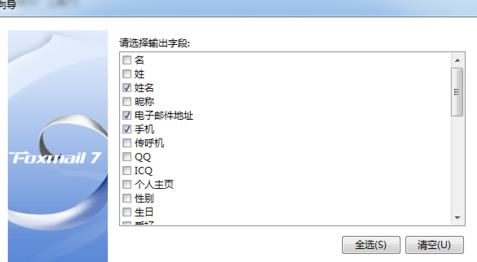 关于Foxmail导出通讯录联系人的使用步骤 关于人情世故的人比事事顺着你的更爱你 什么意思