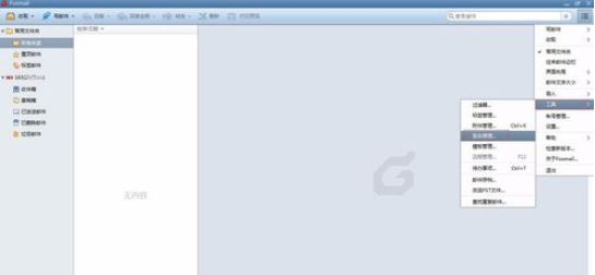 关于Foxmail设置签名的具体操作步骤 关于挽回婚姻