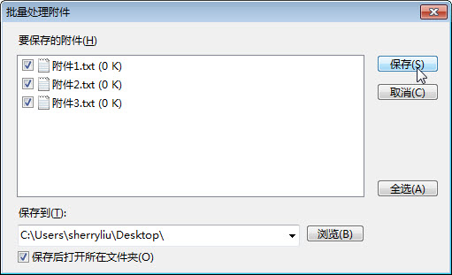 关于foxmail批量下载附件的操作教程 关于怎么说话
