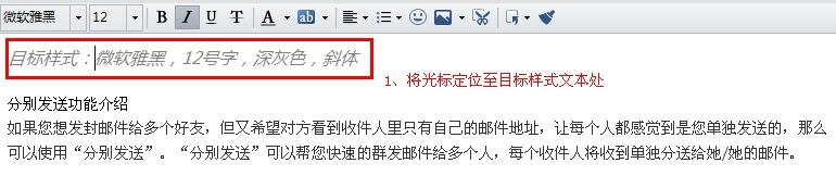 关于foxmail使用格式刷的操作过程 关于怎么说话