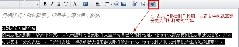 关于foxmail使用格式刷的操作过程 关于怎么说话