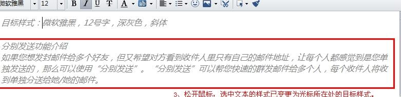 关于foxmail使用格式刷的操作过程 关于怎么说话