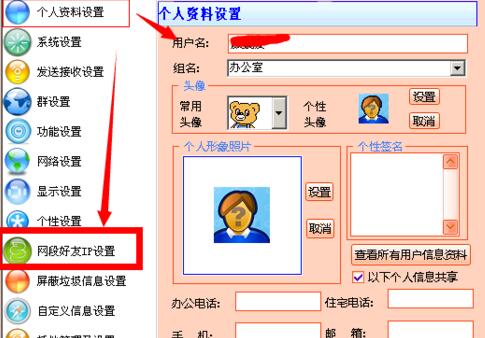 关于飞秋(FeiQ)软件入门使用说明