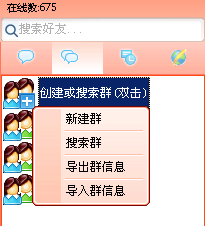 关于飞秋(FeiQ)软件入门使用说明