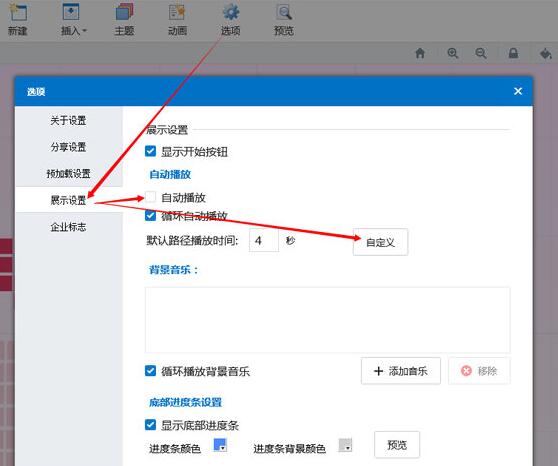 关于Focusky幻灯片播放时间间隔设置操作详解 关于怎么聊天的软件