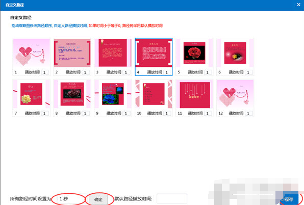 关于Focusky幻灯片播放时间间隔设置操作详解 关于怎么聊天的软件