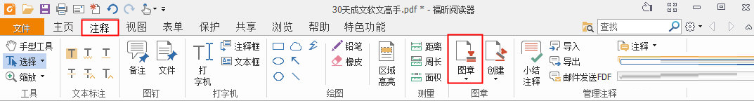 关于福昕PDF阅读器增加水印的方法介绍