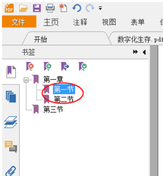 关于福昕阅读器设计PDF多级书签的方法步骤 福昕阅读器pdf怎么编辑修改
