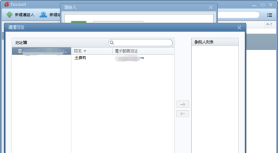 关于Foxmail中建立分组的操作流程 关于如何接物