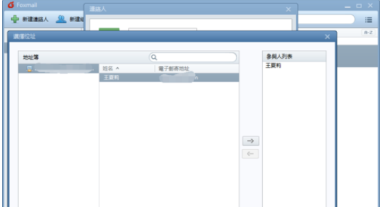 关于Foxmail中建立分组的操作流程 关于如何接物
