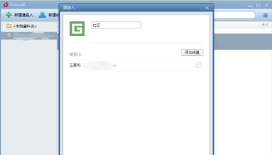 关于Foxmail中建立分组的操作流程 关于如何接物