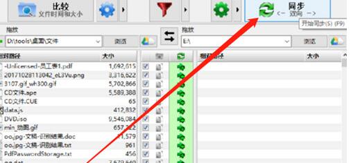 关于FreeFileSync同步电脑文件的操作方法 关于怎么查一个人开的房记录