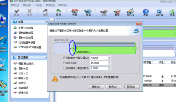 关于分区助手里进行扩大c盘的图文步骤