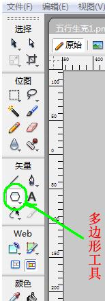 关于fireworks8绘制五行相生相克图的具体操作内容