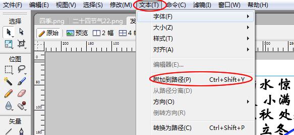 关于fireworks8制作二十四节气图的详细步骤