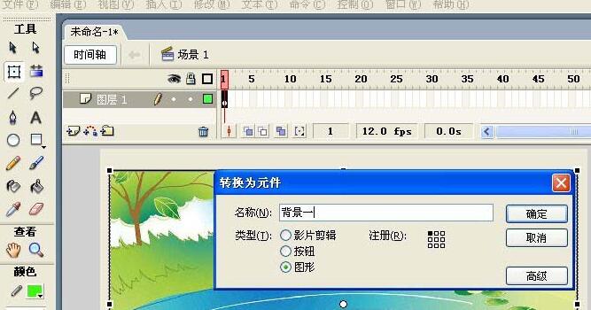 关于Flash图片转换为元件的操作方法