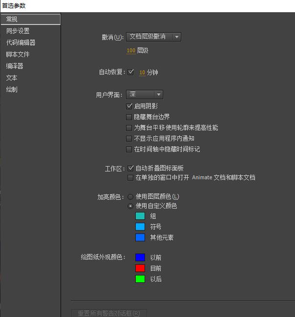 关于Flash自动恢复功能使用操作内容