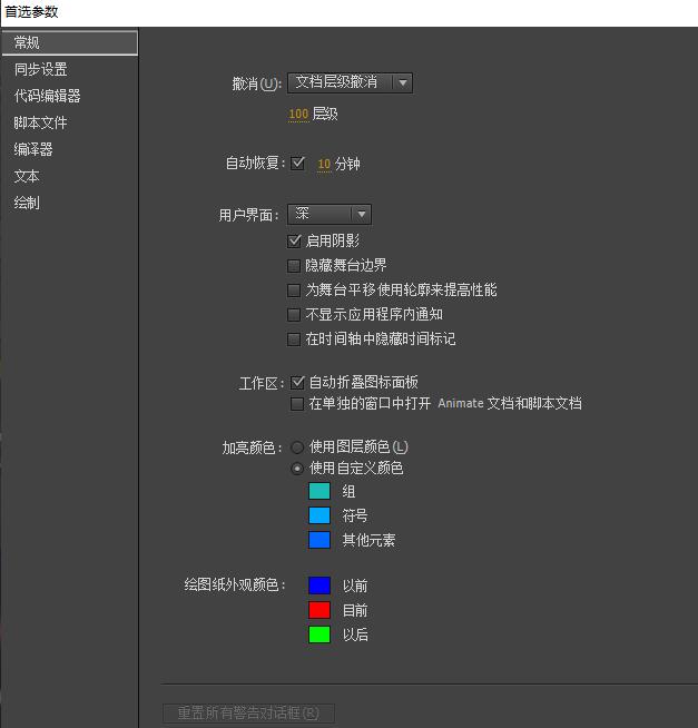 关于Flash自动恢复功能使用操作内容